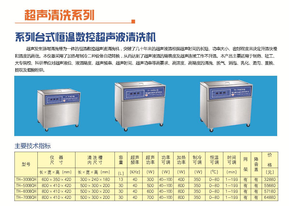 恒溫超聲波清洗器報(bào)價(jià).jpg